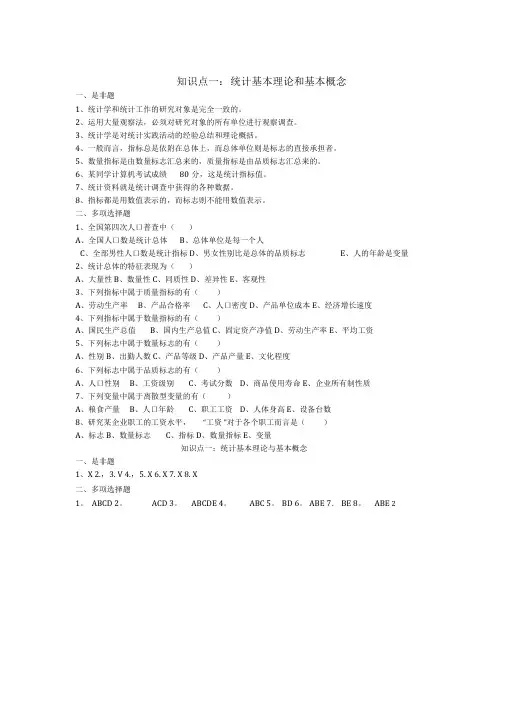 《经济统计学》-判断题与多选题-习题及答案