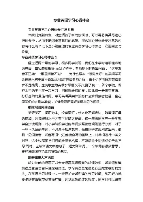 专业英语学习心得体会