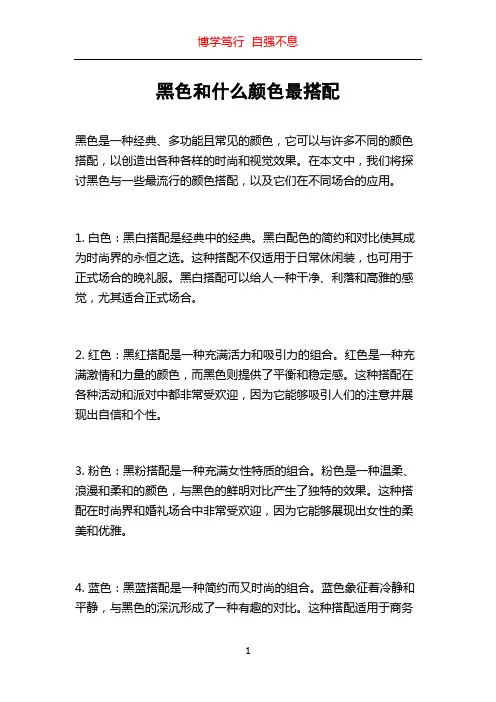 黑色和什么颜色最搭配
