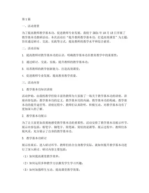 教学基本功教研活动记录(3篇)