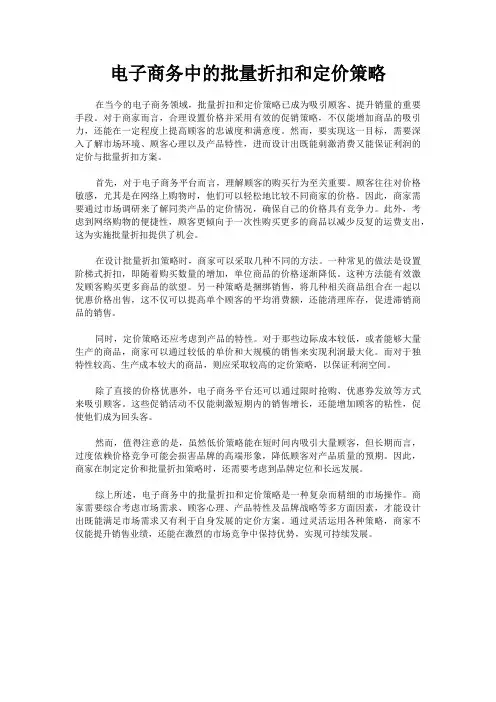 电子商务中的批量折扣和定价策略