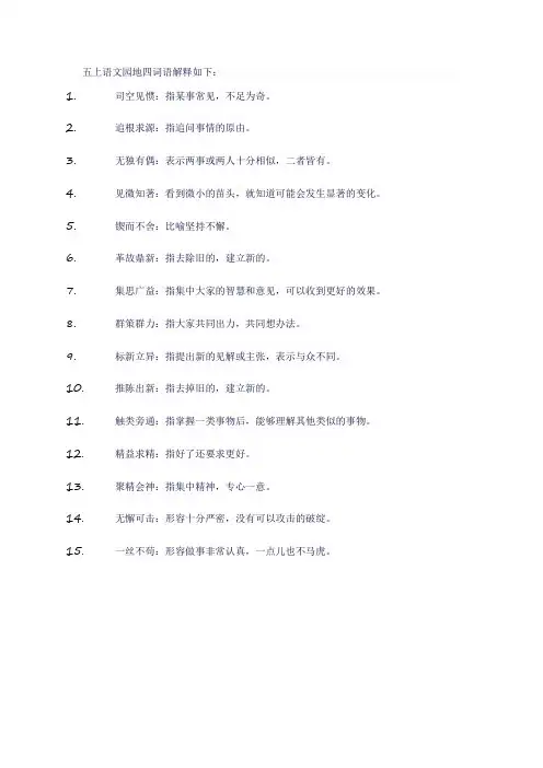 五上语文园地四词语解释