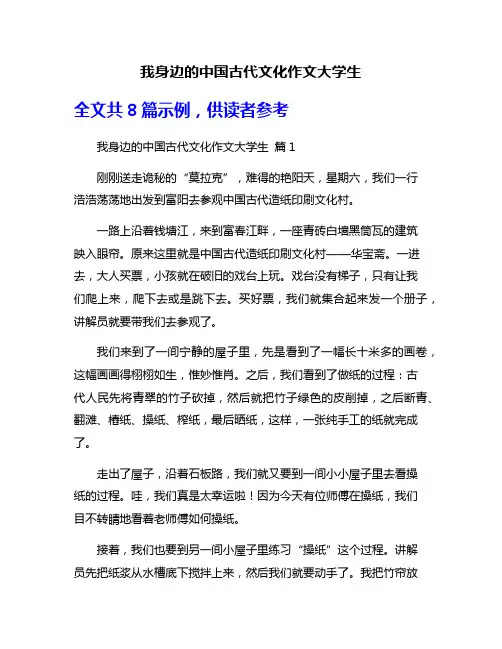 我身边的中国古代文化作文大学生