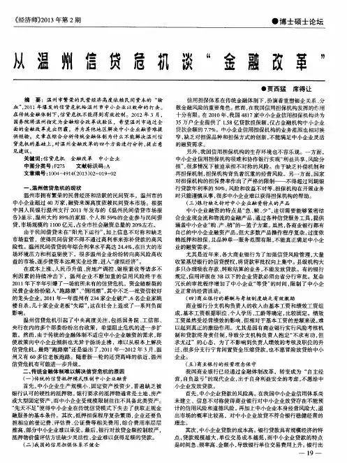 从温州信贷危机谈“金融改革”