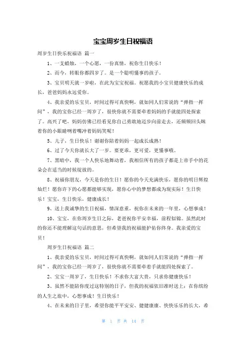 宝宝周岁生日祝福语
