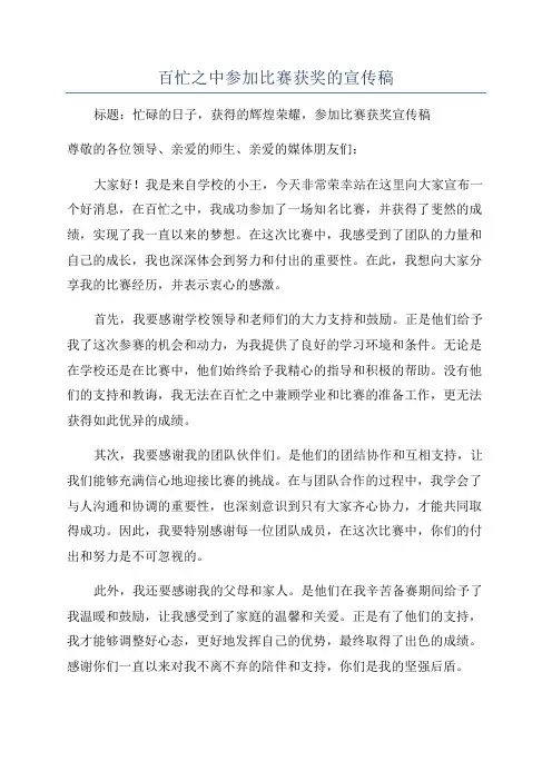 百忙之中参加比赛获奖的宣传稿