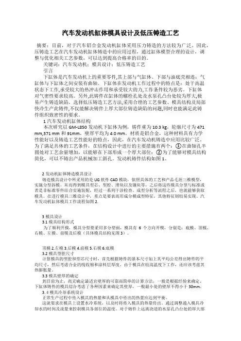 汽车发动机缸体模具设计及低压铸造工艺