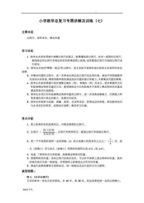 小升初数学复习-比例尺(含练习题及答案)