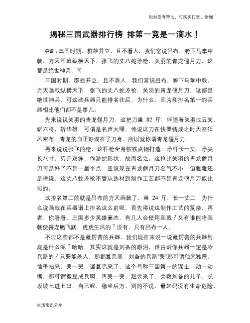 揭秘三国武器排行榜 排第一竟是一滴水!