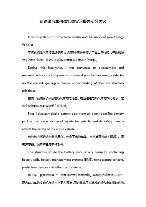 新能源汽车构造拆装实习报告实习内容