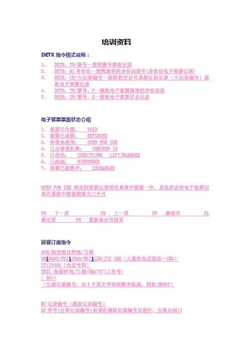 航空票务培训资料