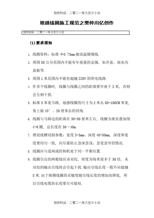地感线圈安装规范