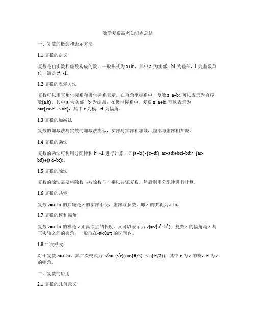 数学复数高考知识点总结