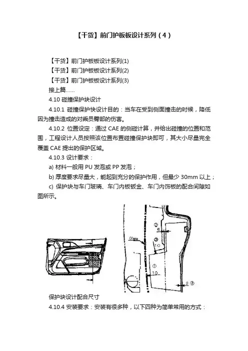 【干货】前门护板板设计系列（4）