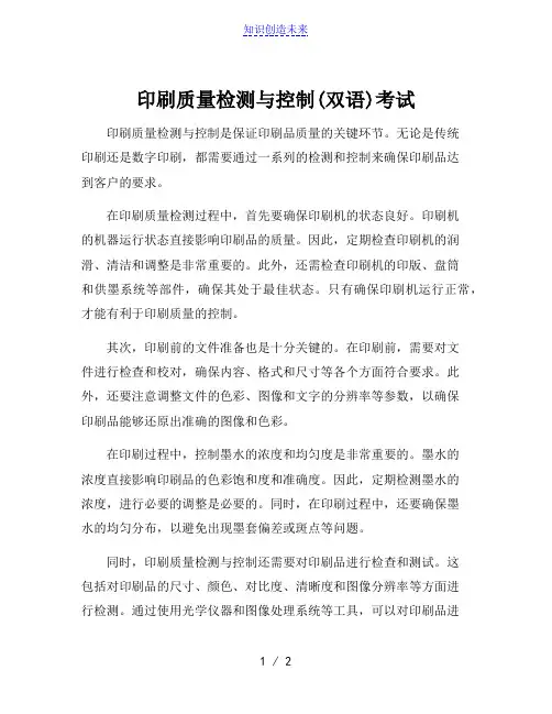 印刷质量检测与控制(双语)考试[002]