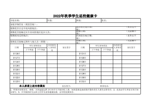 中学生返校健康卡