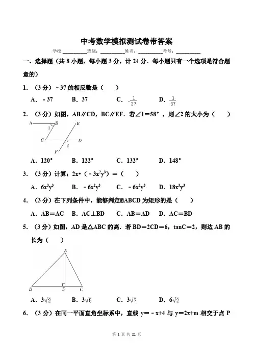 中考数学模拟测试卷带答案
