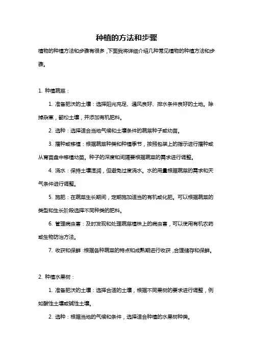 种植的方法和步骤