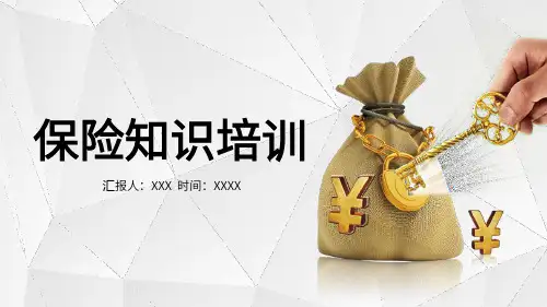 浅色商务保险知识培训教学课件