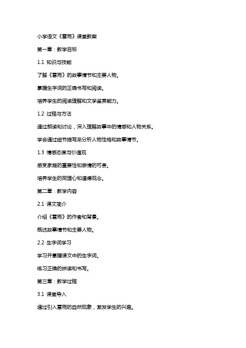 小学语文《雷雨》课堂教案