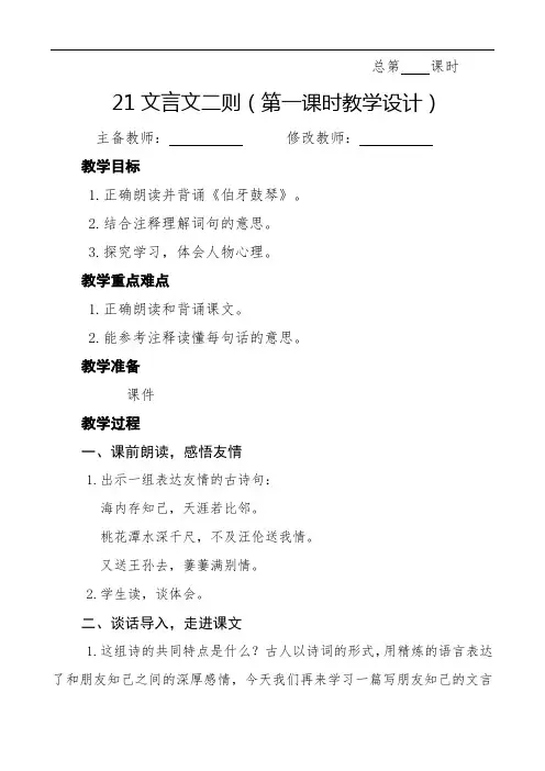 最新人教部编版六年级语文上册教案—21.文言文二则教案