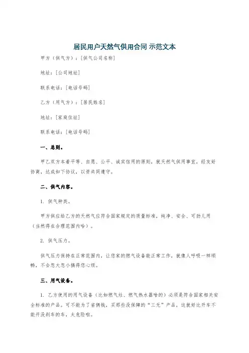 居民用户天然气供用合同 示范文本