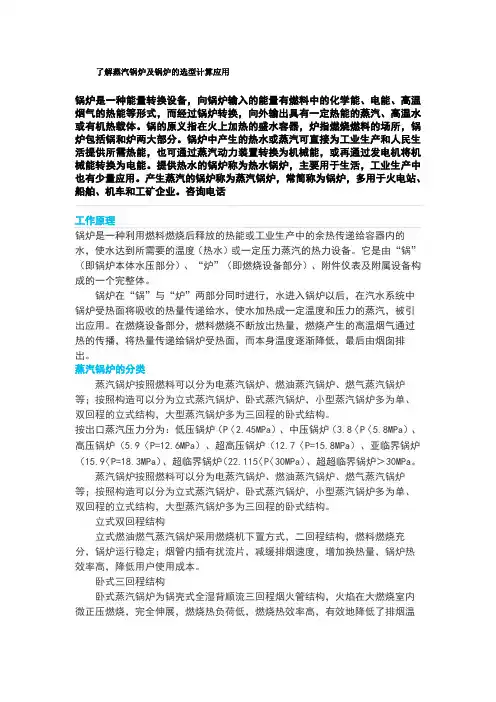 了解蒸汽锅炉及锅炉选型计算及应用