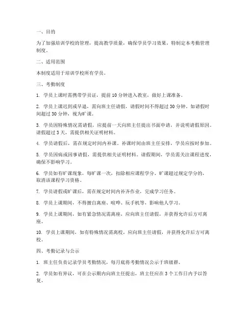 培训学校学员考勤管理制度