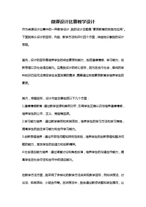 微课设计比赛教学设计