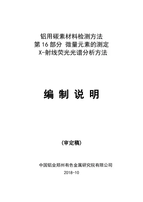 铝用碳素材料检测方法