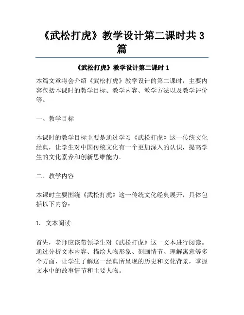 《武松打虎》教学设计第二课时共3篇