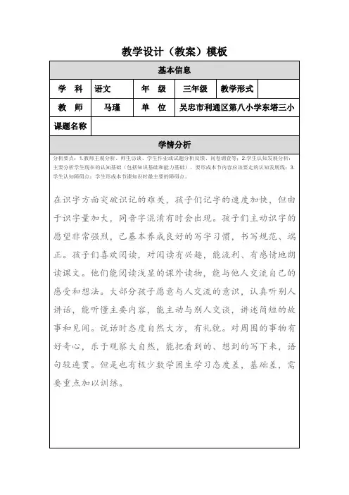 教学设计(教案)模板 