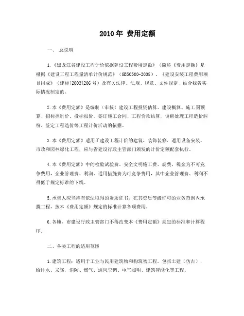 2010年费用定额