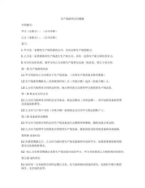 生产线租用合同模板