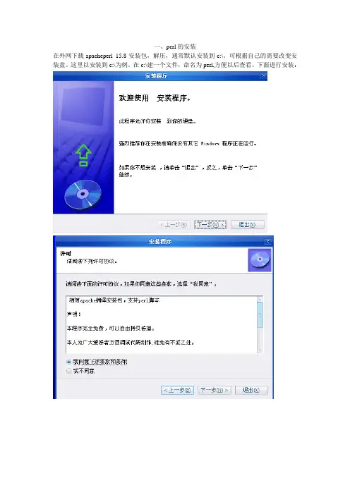 perl的安装与测试教程