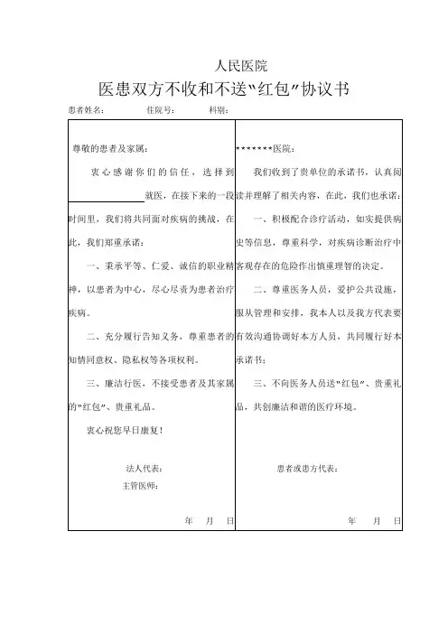 不收红包协议书