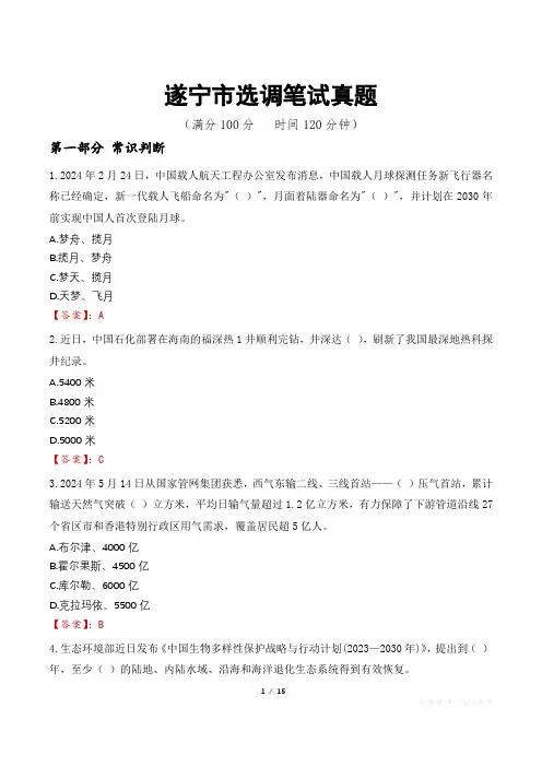 遂宁市选调笔试真题