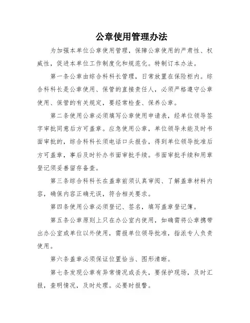 公章使用管理办法