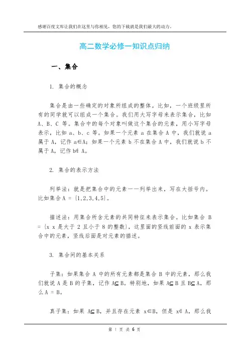 高二数学必修一知识点归纳