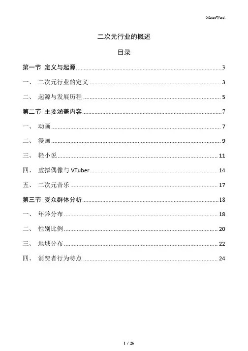 二次元行业的概述
