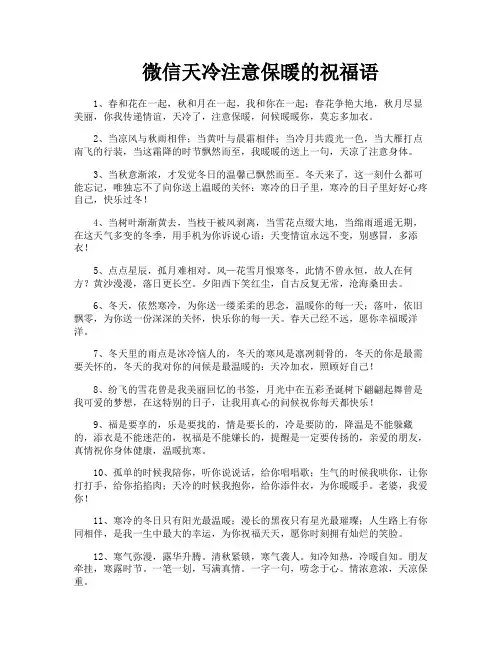 微信天冷注意保暖的祝福语