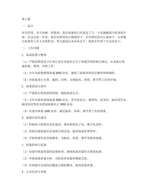 病案科年度个人总结(3篇)