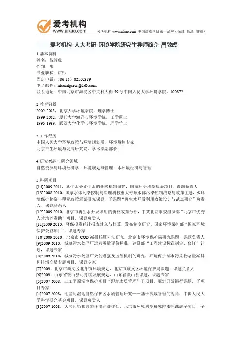 人大考研-环境学院研究生导师简介-昌敦虎