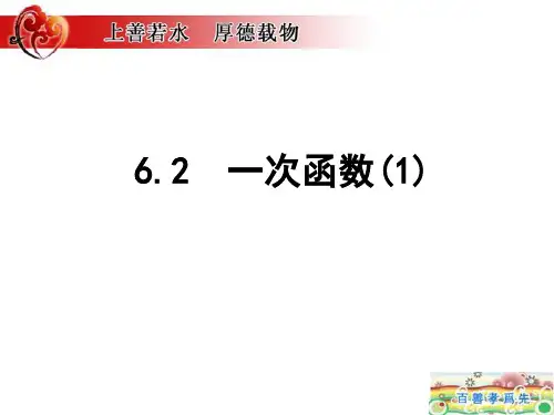 苏教版八年级数学上6.2《一次函数》课件(共13张PPT)