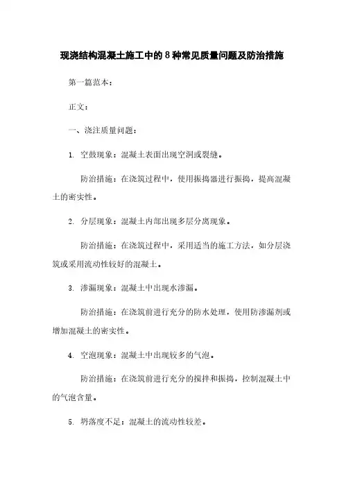 现浇结构混凝土施工中的8种常见质量问题及防治措施