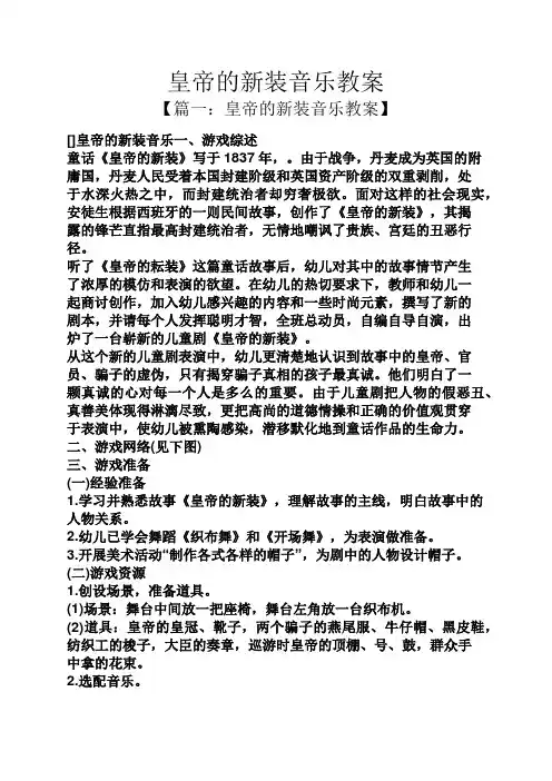 皇帝的新装音乐教案