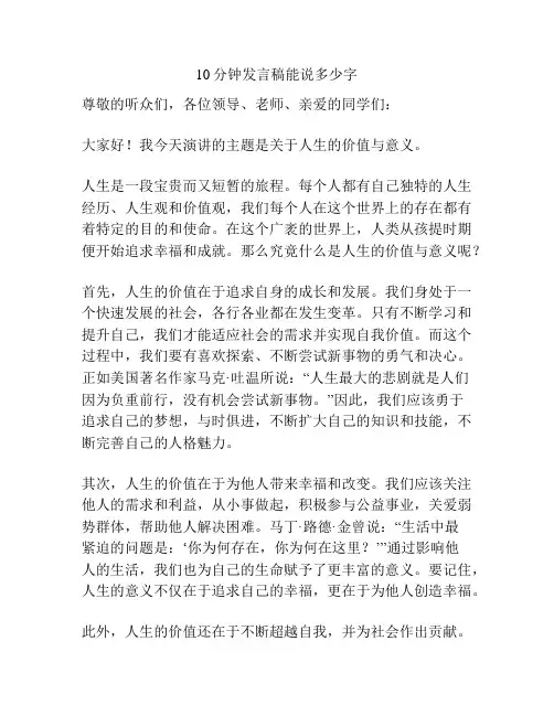 10分钟发言稿能说多少字