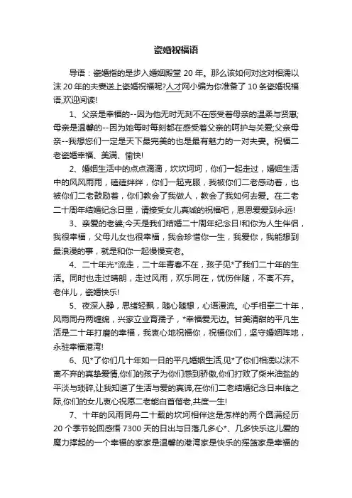 瓷婚祝福语