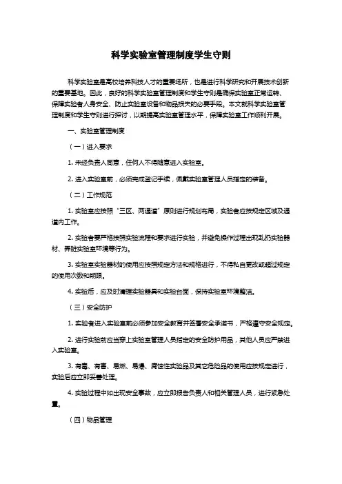 科学实验室管理制度学生守则