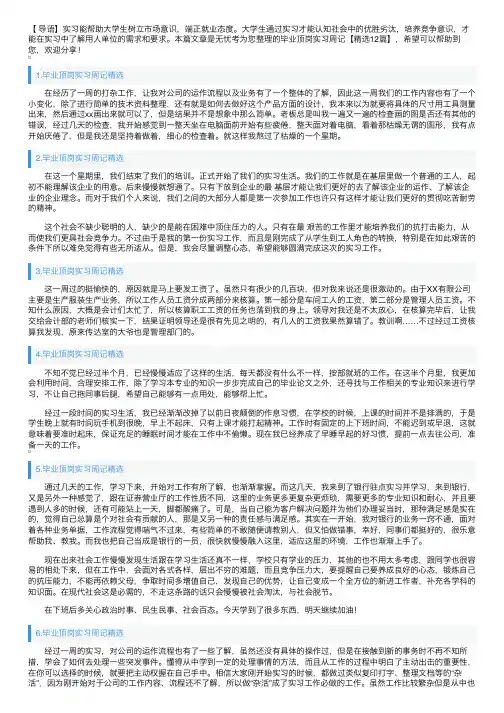 毕业顶岗实习周记【精选12篇】